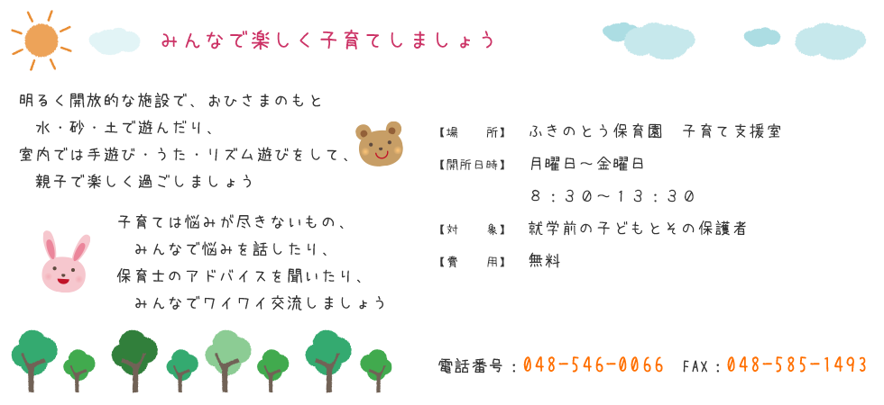子育てしている　みなさんを応援します